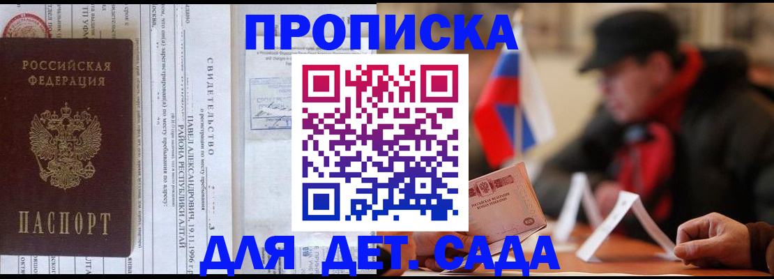 прописка 2025 в Кореновске