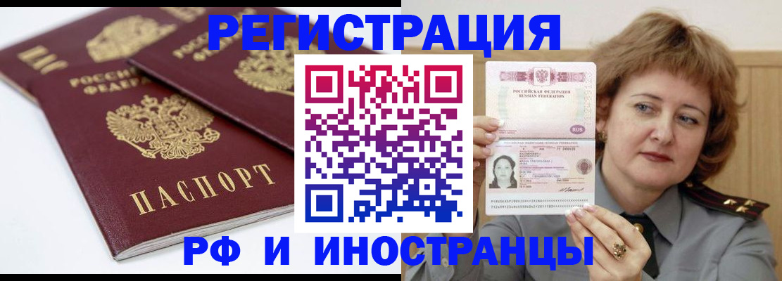 временная регистрация недорого в Кореновске
