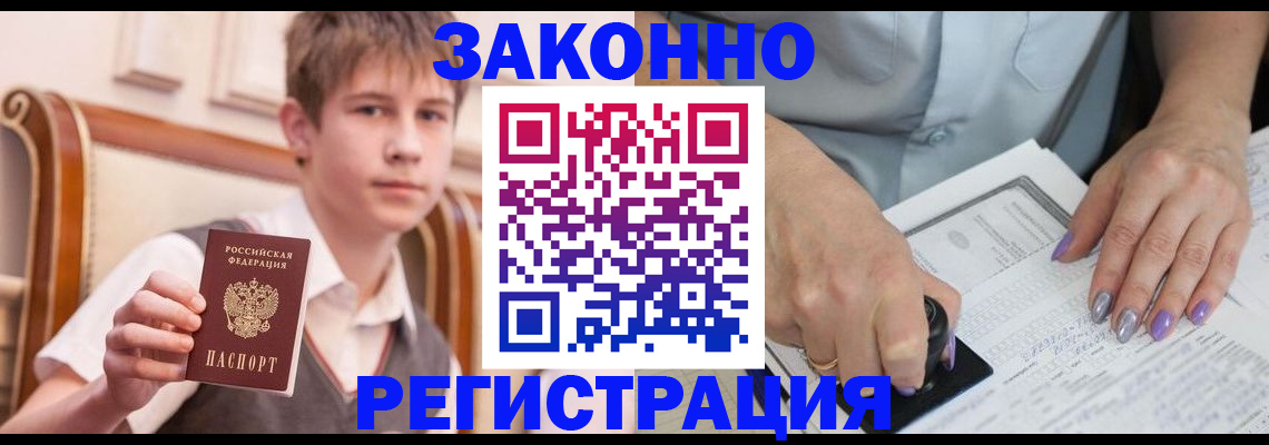 прописка для школы в Кореновске