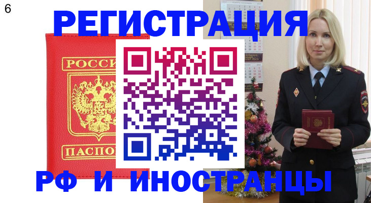 временная регистрация купить в Кореновске