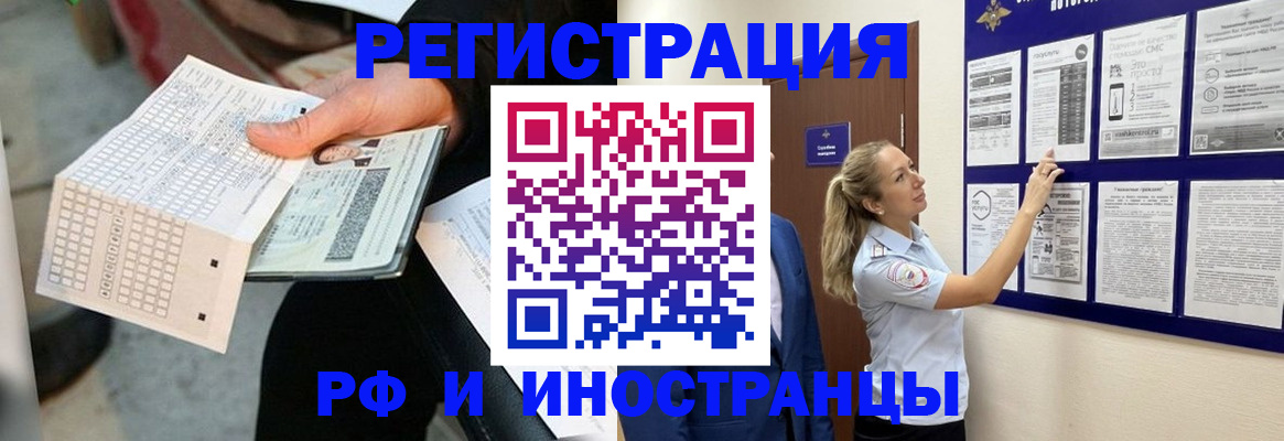 временная регистрация в Кореновске